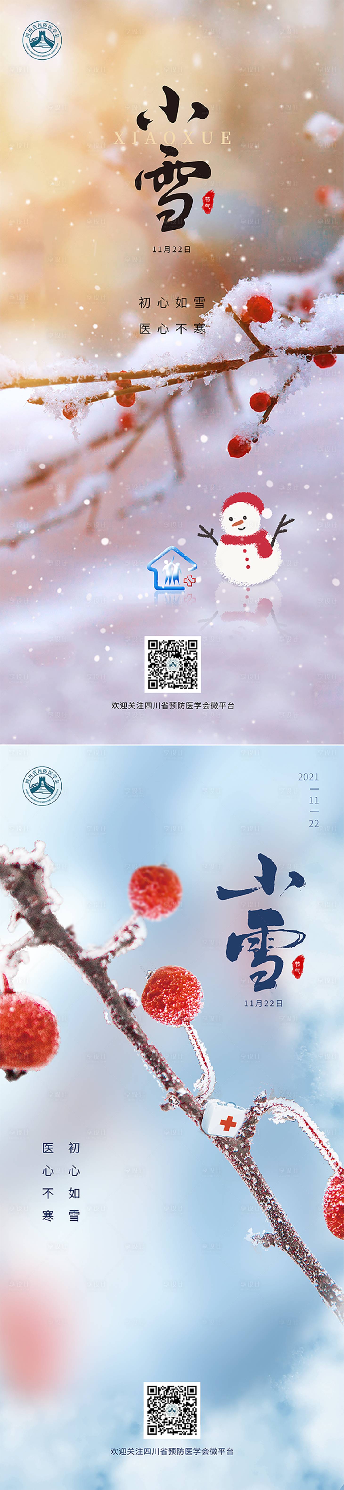 源文件下載【享設計】搜索編號：92510007287816385【小雪節氣海報】