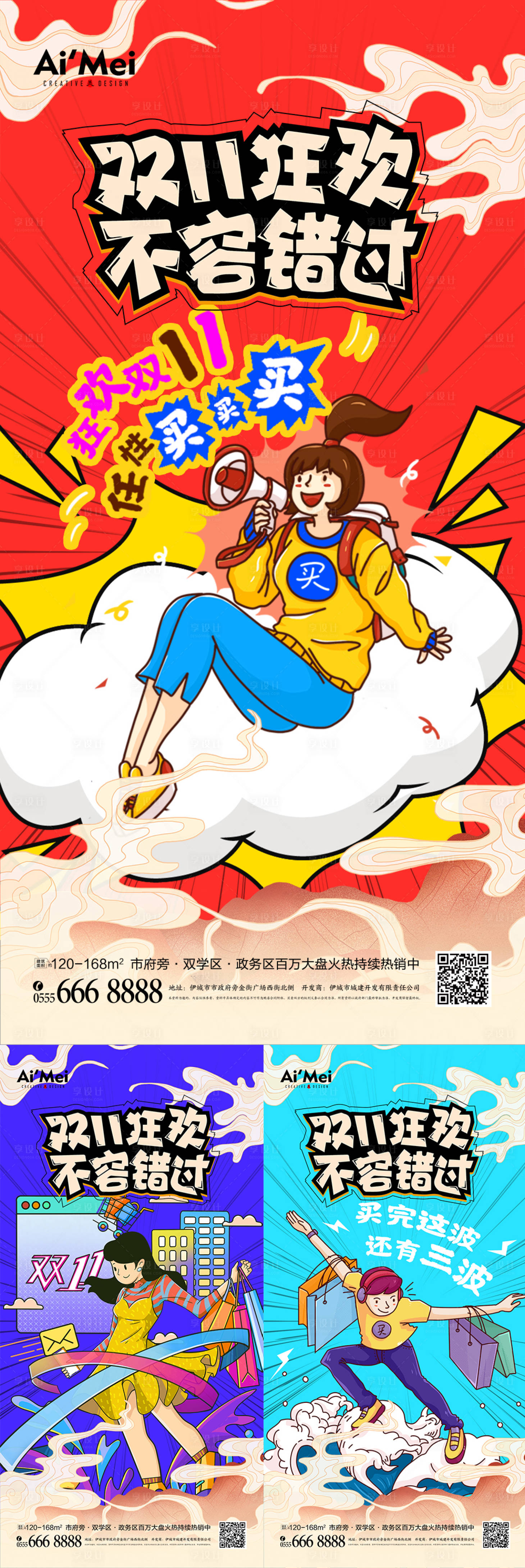 源文件下载【双十一狂欢漫画风宣传促销海报】编号：25480007250941744