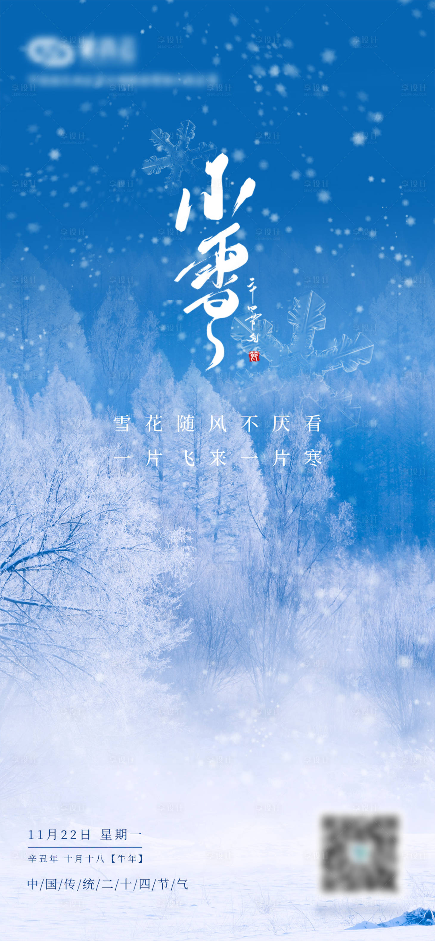源文件下载【小雪节气海报】编号：57980007276123583