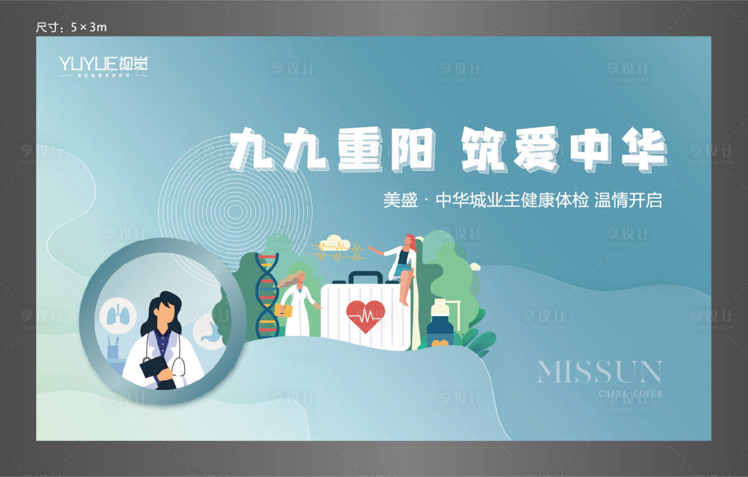 源文件下載【享設計】搜索編號：90760007160266540【重陽節體檢活動背景板】