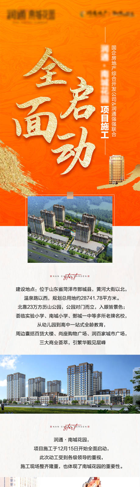 源文件下载【项目动工长图】编号：20211117104742385