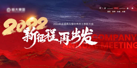 源文件下载【2022年会总结活动背景板】编号：60470007152041987