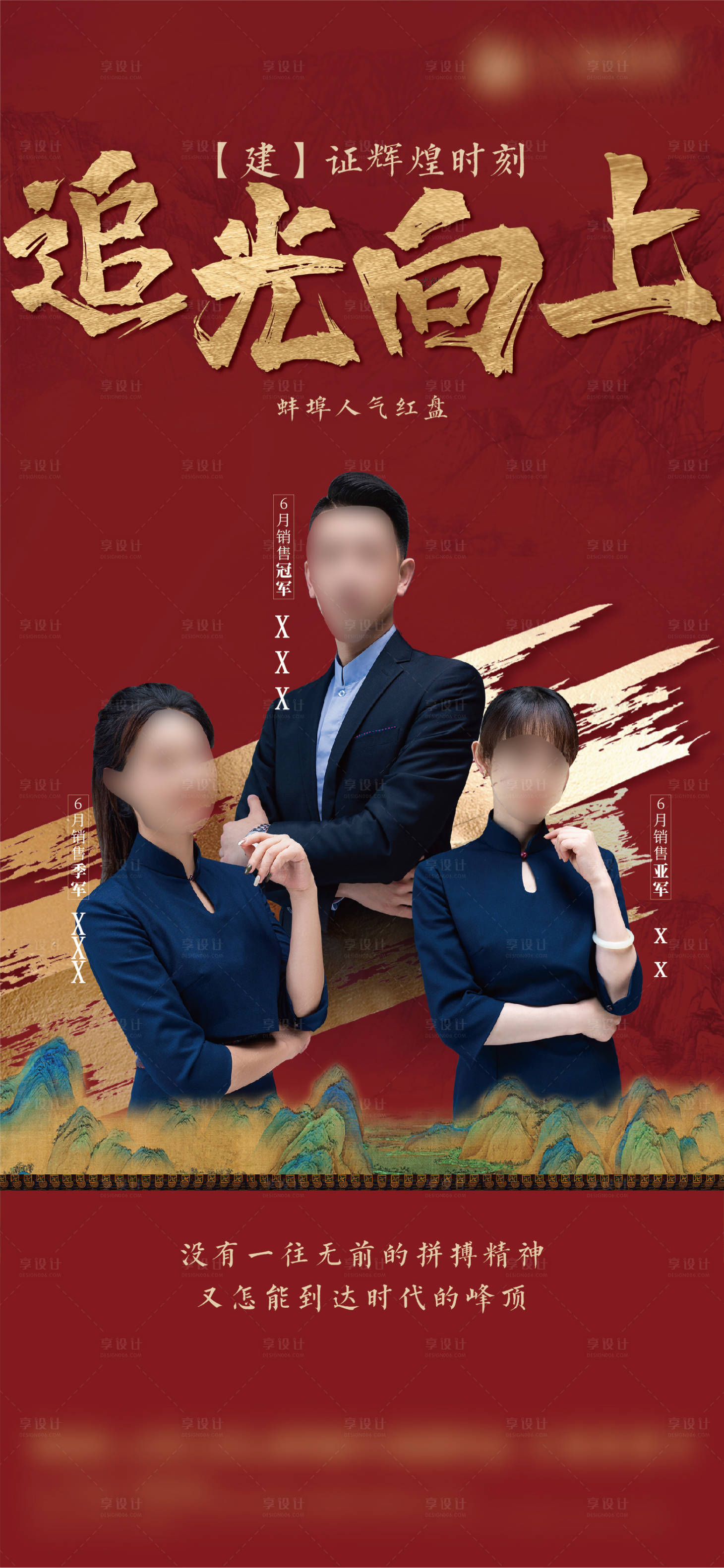 源文件下载【中式销冠海报】编号：64280007223622590