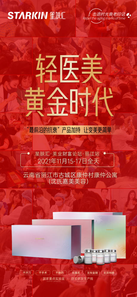 源文件下載【享設計】搜索編號：30050007268787013【醫美政策造勢海報】