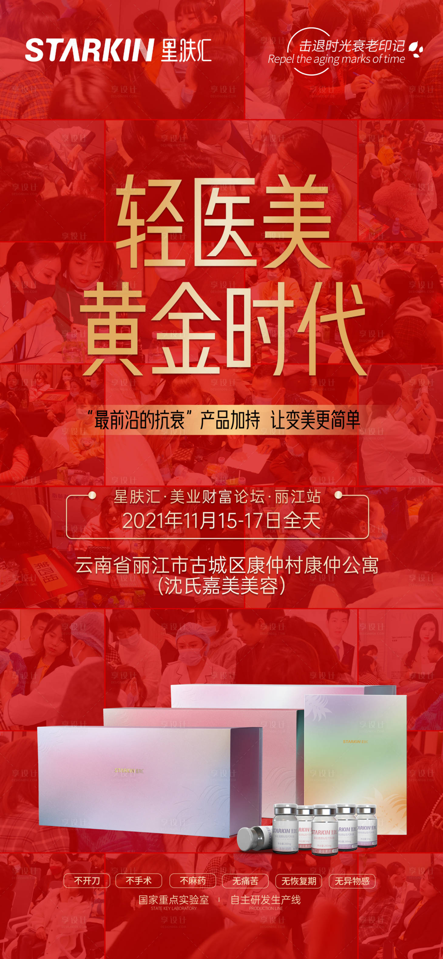 源文件下載【享設計】搜索編號：30050007268787013【醫美政策造勢海報】