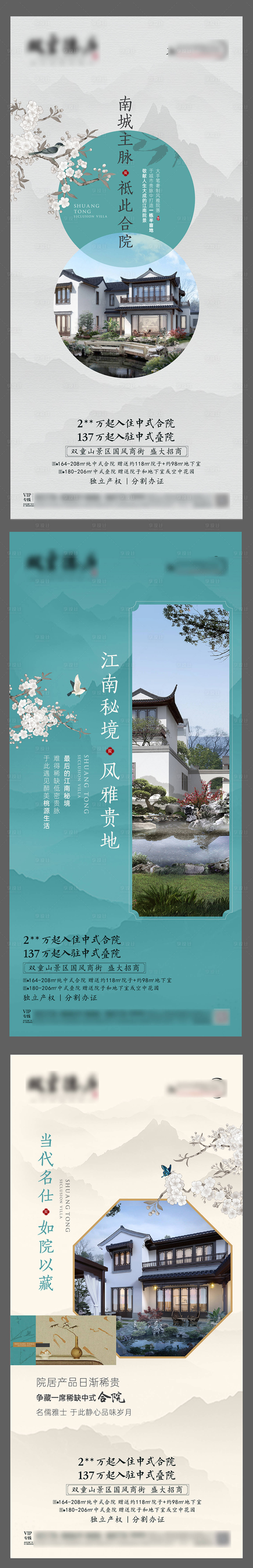 源文件下载【中式合院热销系列单图】编号：93200007263808948