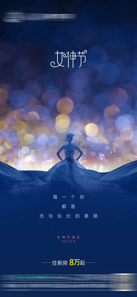 源文件下載【享設計】搜索編號：39380007424981837【地產女神節單圖】