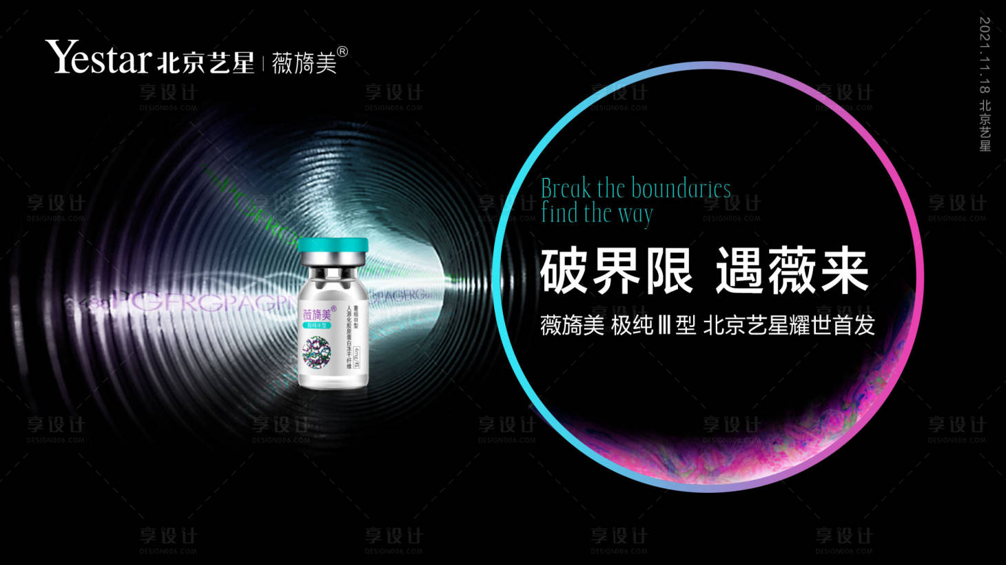 源文件下载【享设计】搜索编号：73470007325513884【医美发布会背景】