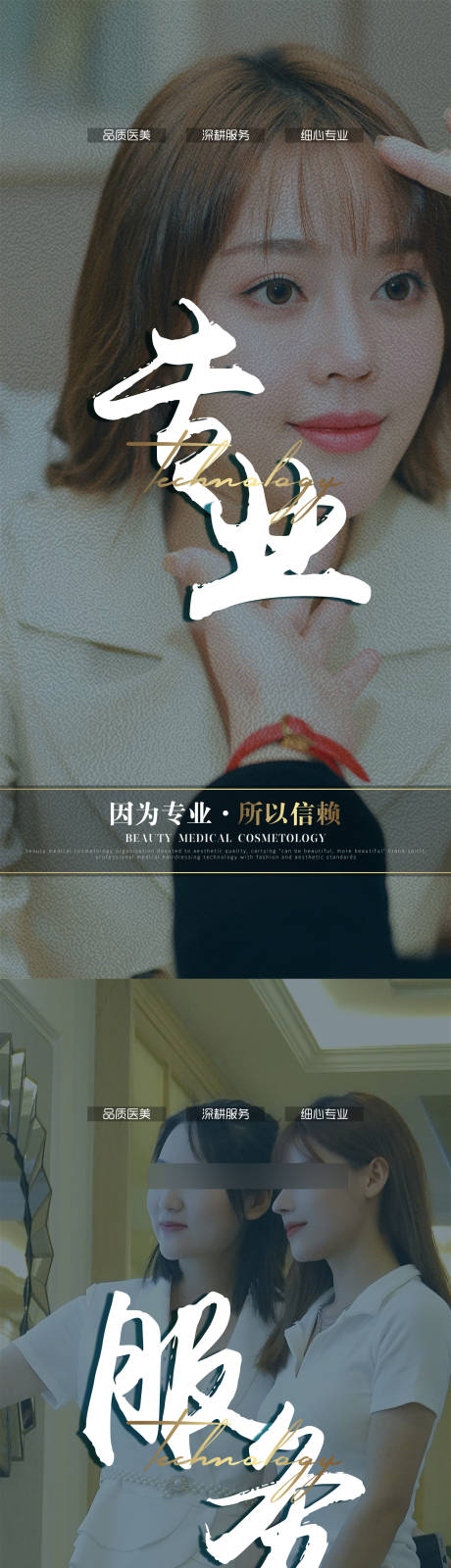 源文件下载【医美宣传海报】编号：50990007324158144
