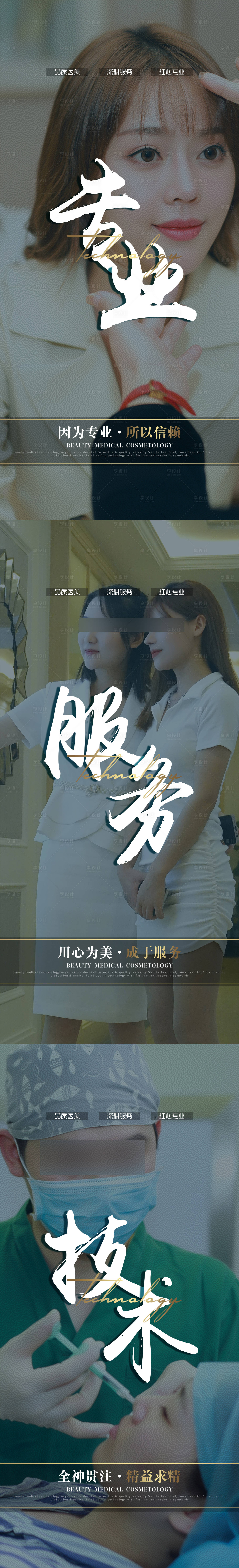 源文件下載【享設計】搜索編號：50990007324158144【醫美宣傳海報】