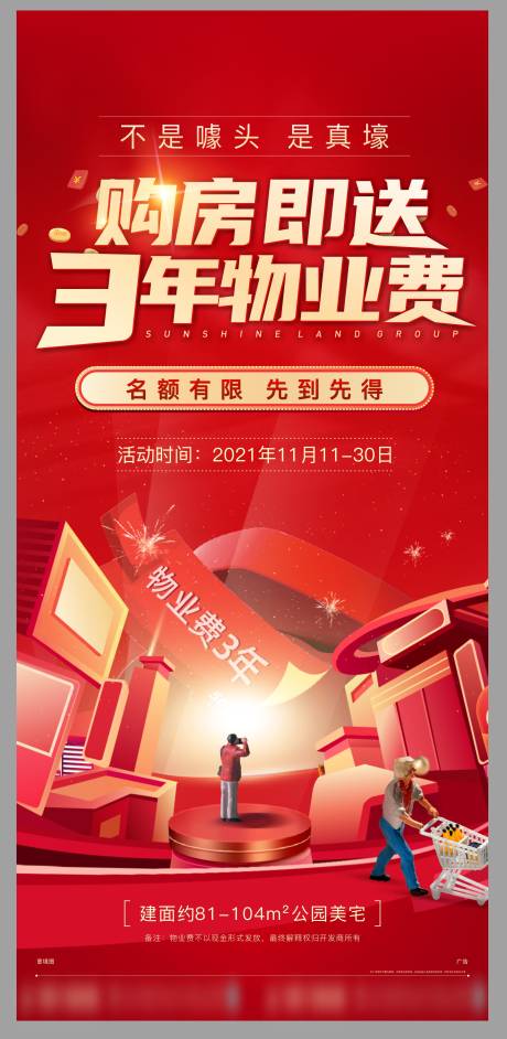 源文件下载【享设计】搜索编号：58330007359192393【地产周末活动购房海报】