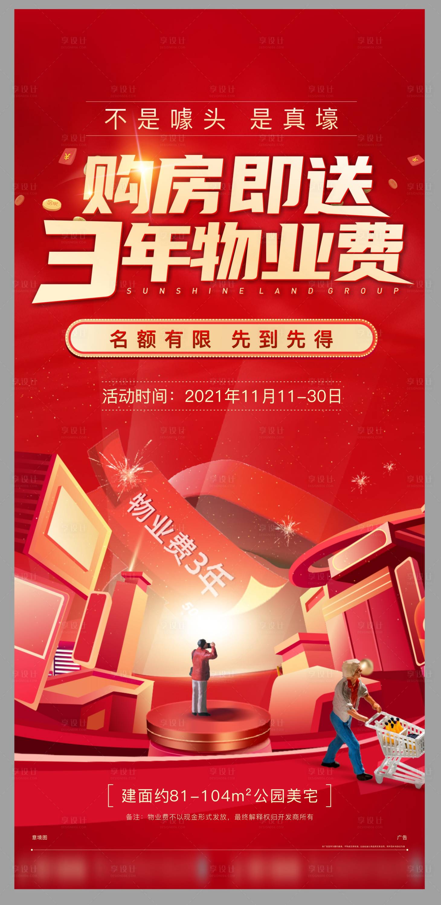 源文件下載【享設(shè)計(jì)】搜索編號(hào)：58330007359192393【地產(chǎn)周末活動(dòng)購(gòu)房海報(bào)】