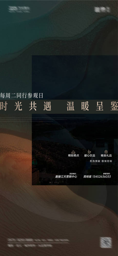 源文件下载【地产参观日海报】编号：93920007348698399