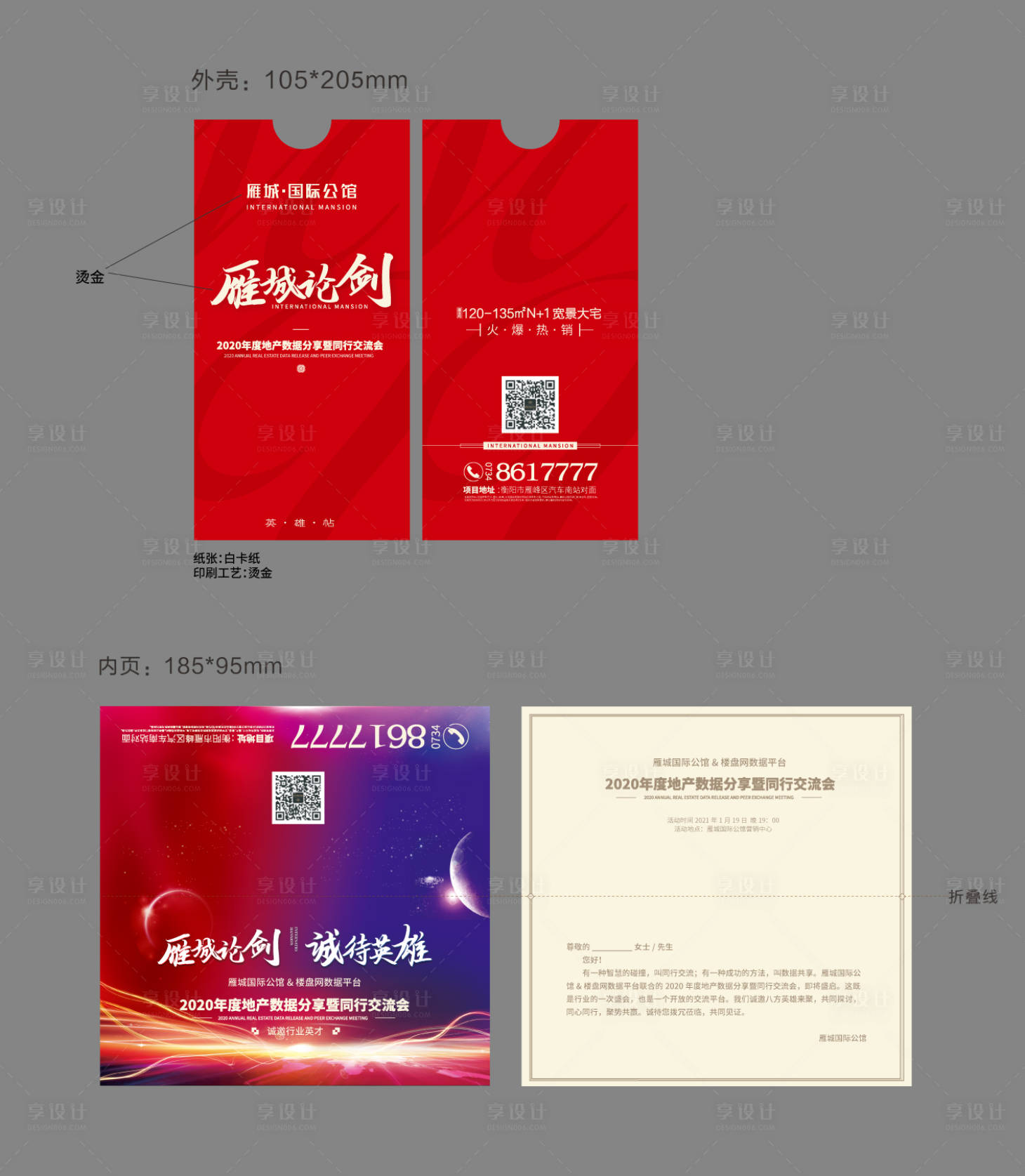 源文件下載【享設計】搜索編號：30710007129955916【邀請函設計】