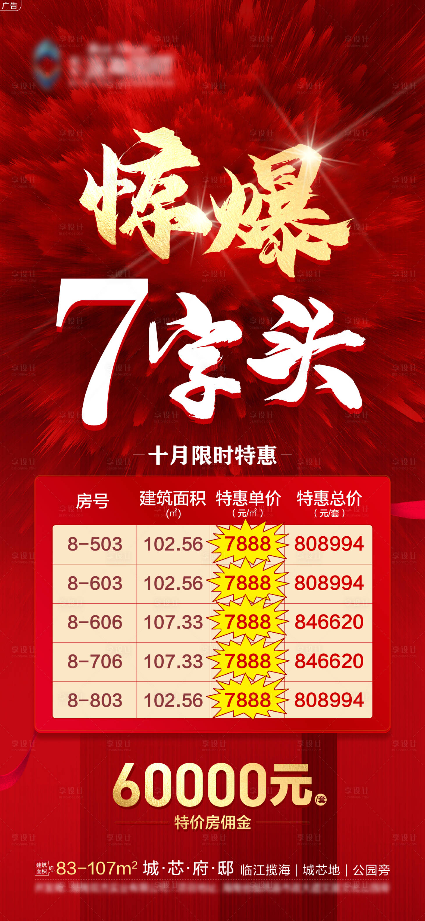 源文件下載【享設計】搜索編號：84060007429815117【7字頭特價房】