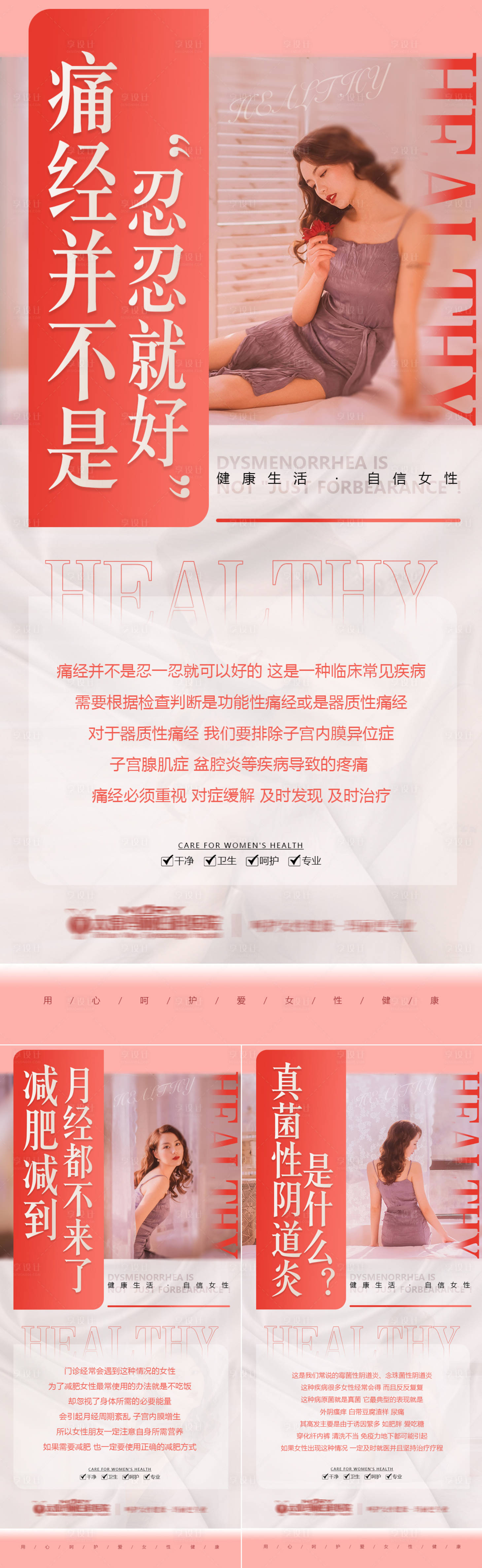 源文件下载【女性科普三】编号：21210007171629851