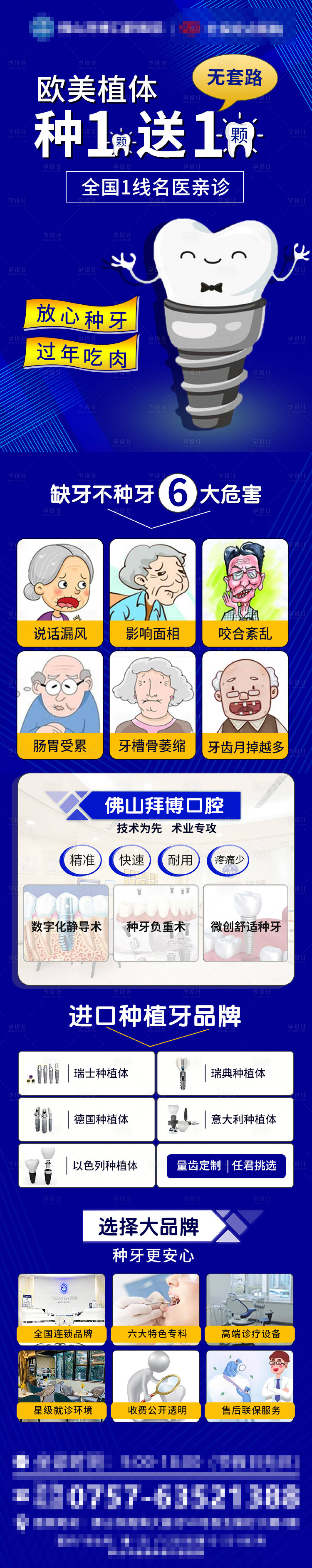 源文件下載【口腔種植牙落地頁長圖】編號：34770007062638943