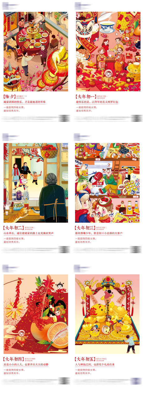 源文件下载【地产新年除夕年俗插画海报】编号：56630007259554160