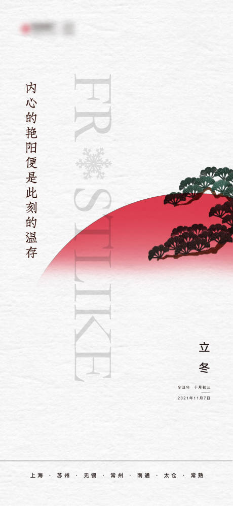 源文件下载【享设计】搜索编号：42450007077852820【立冬】