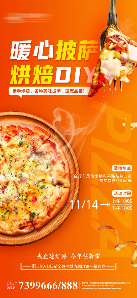 源文件下载【地产披萨DIY暖场活动海报】编号：16770007314932877