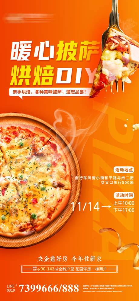 编号：20211120100125824【享设计】源文件下载-地产披萨DIY暖场活动海报