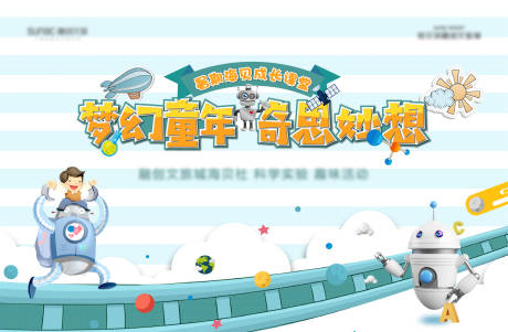 源文件下载【科学实验活动背景板】编号：87650007223394375