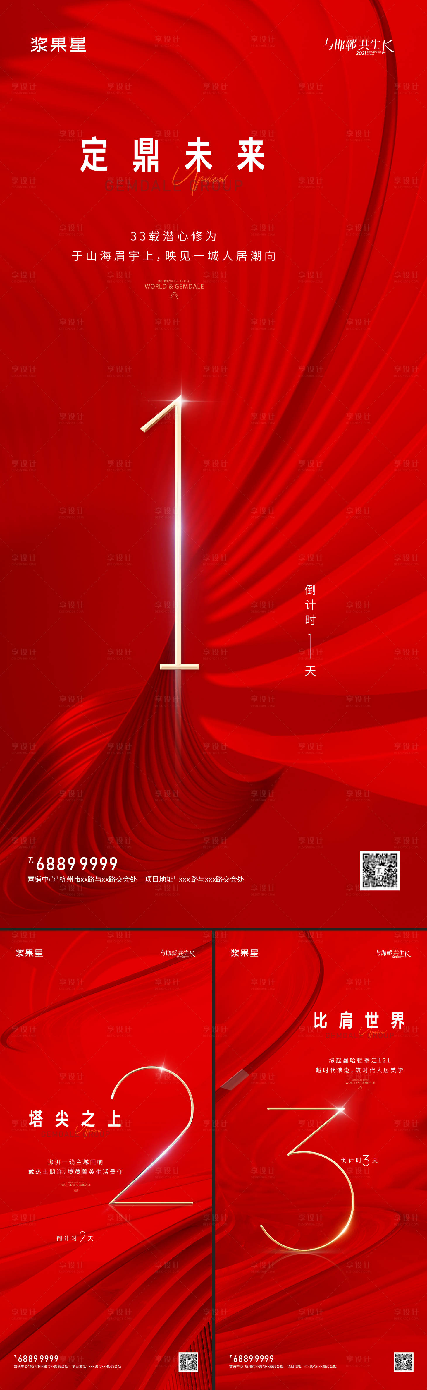 源文件下載【享設(shè)計(jì)】搜索編號(hào)：70640007356398498【入市倒計(jì)時(shí)海報(bào)】