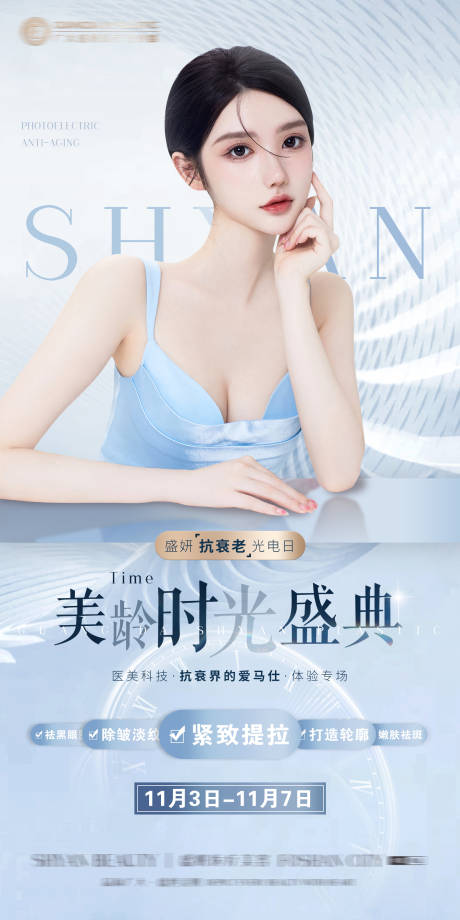 源文件下載【享設計】搜索編號：24960007340838728【醫美整形抗衰項目(TIF用PS打開)】