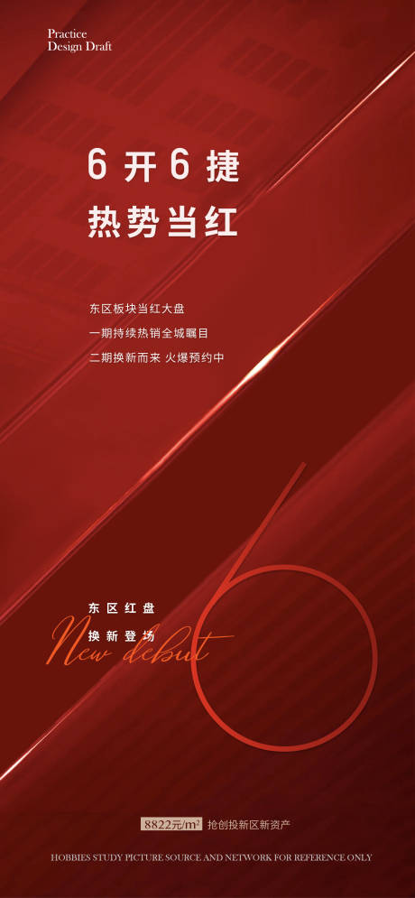 源文件下载【热势当红 】编号：95830007342685361