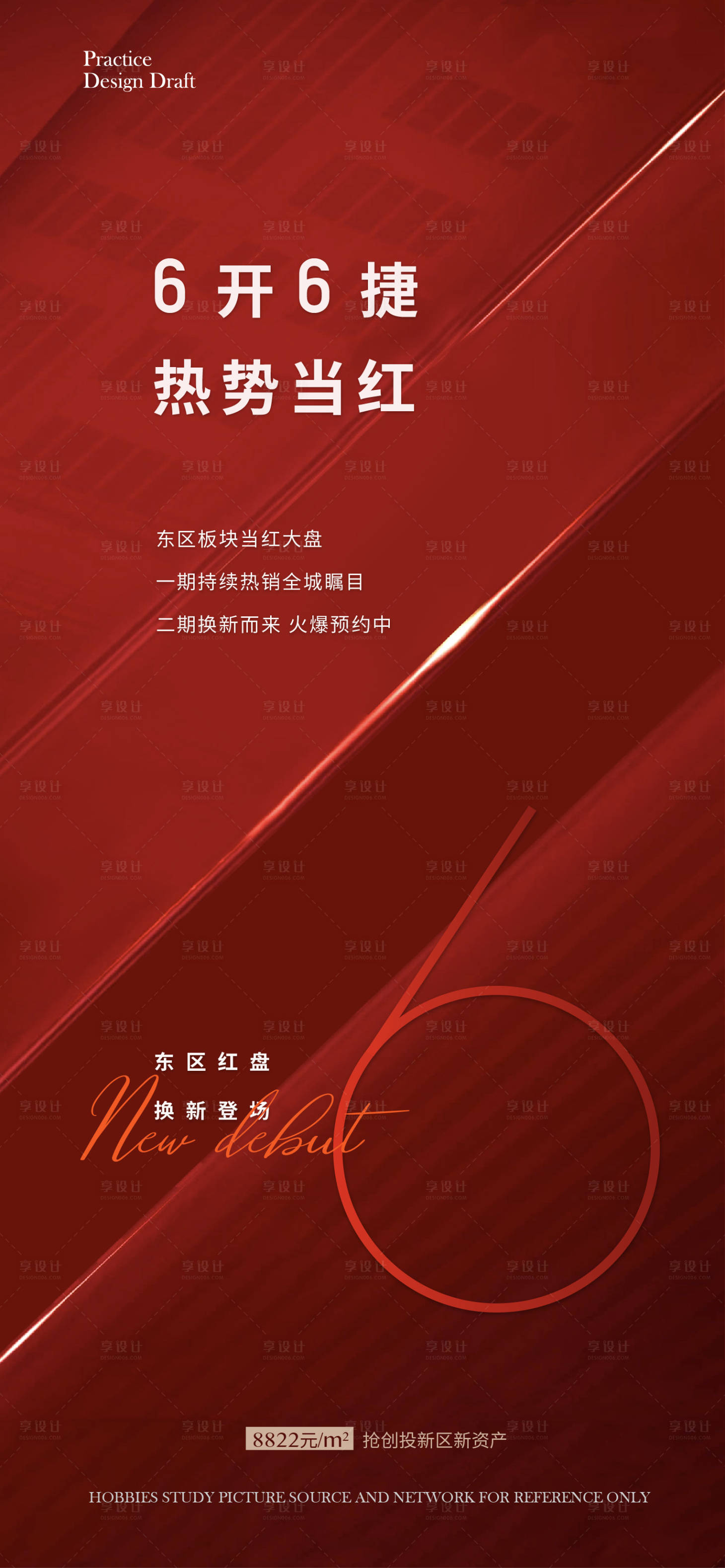源文件下載【享設(shè)計(jì)】搜索編號(hào)：95830007342685361【熱勢(shì)當(dāng)紅 】