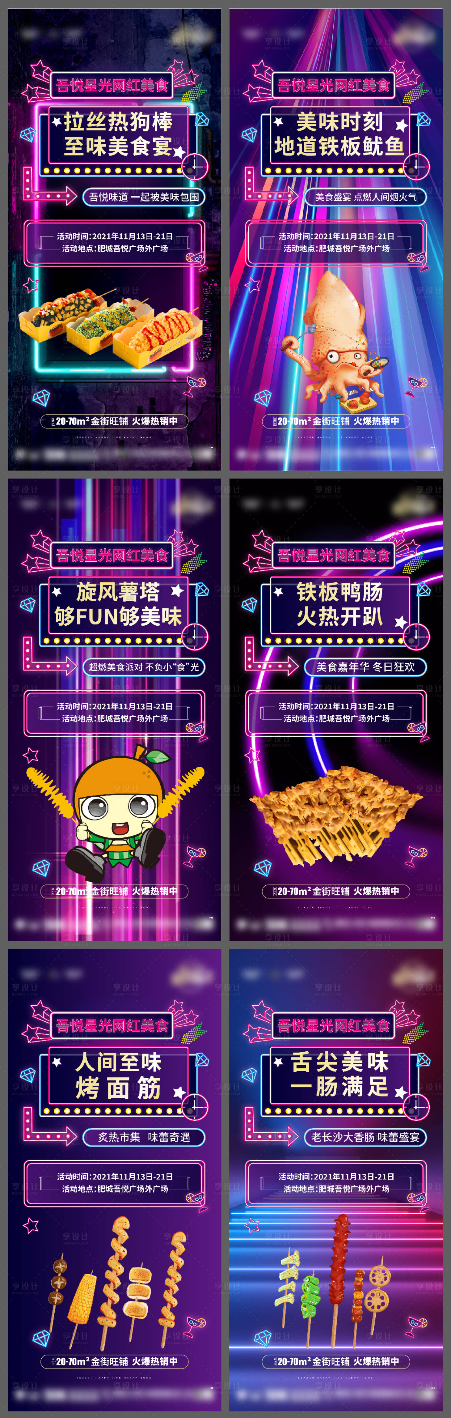 源文件下載【享設計】搜索編號：29440007159153029【攤位市集小吃系列海報】