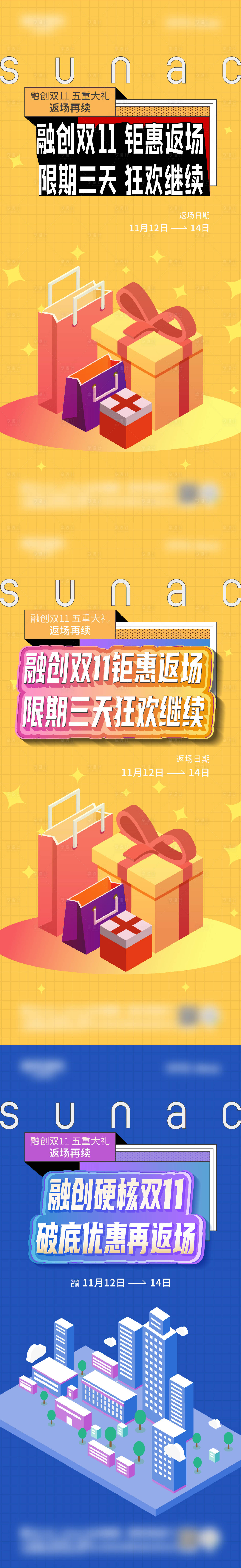 源文件下載【享設計】搜索編號：47790007213287444【地產雙十一孟菲斯活動系列海報】