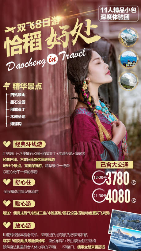 编号：20211101142155602【享设计】源文件下载-四姑娘山稻城亚丁旅游海报