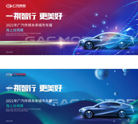 源文件下载【科技汽车发布会车展展板】编号：58910007308623366