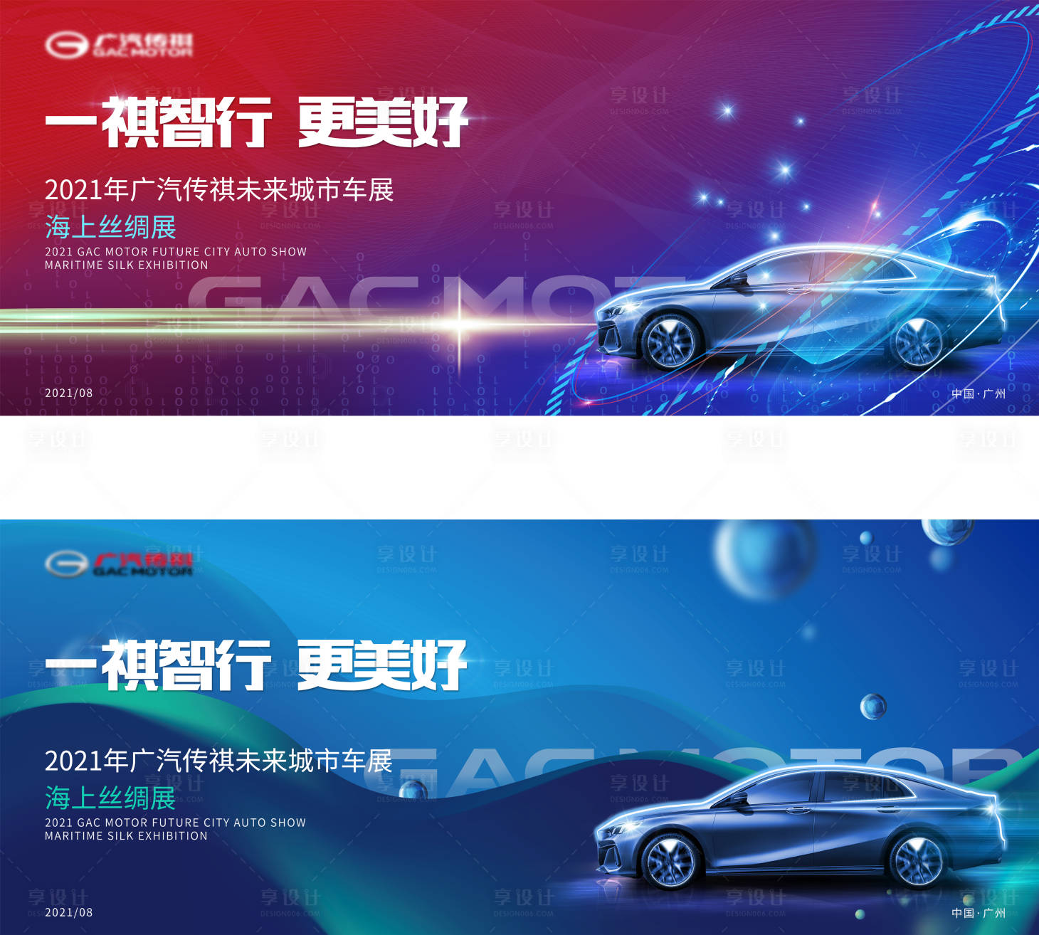 源文件下载【享设计】搜索编号：58910007308623366【科技汽车发布会车展展板】