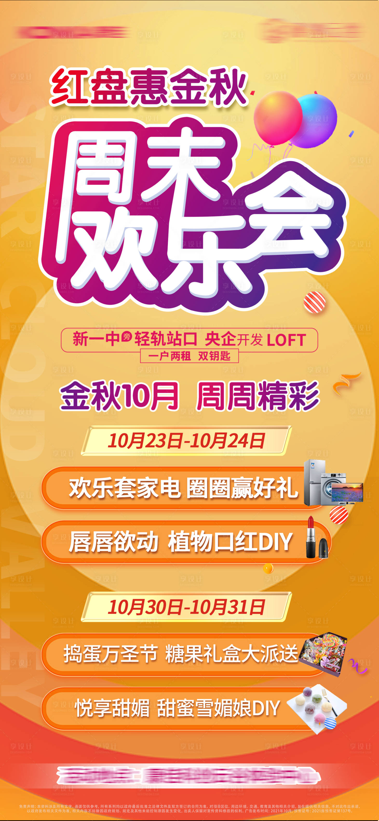 源文件下载【享设计】搜索编号：56050007221312679【活动展架】