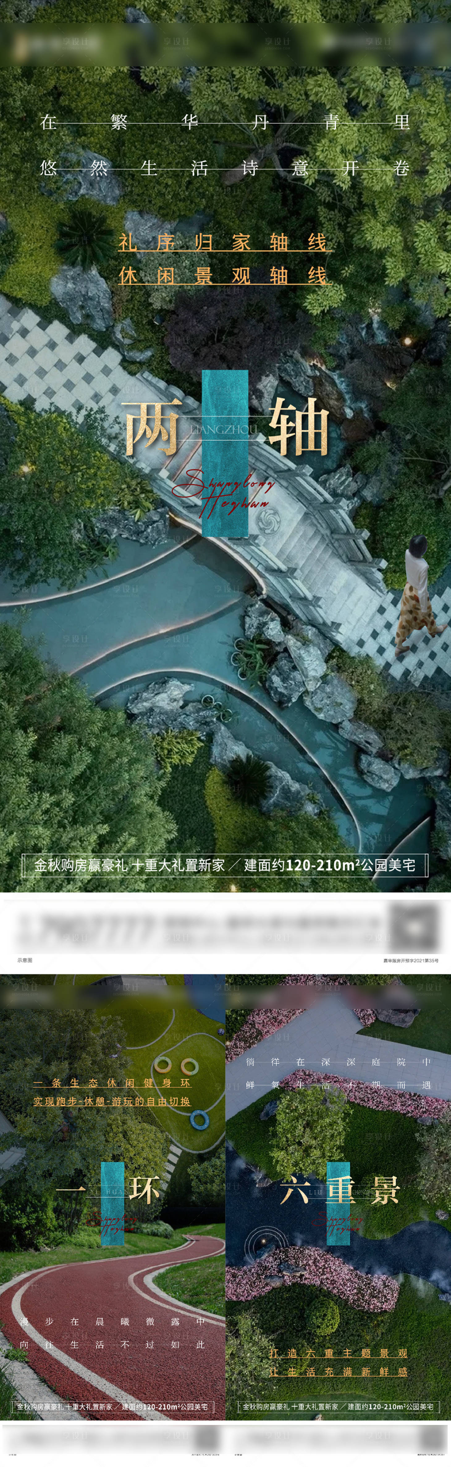 源文件下载【享设计】搜索编号：83500007317951116【园林景观价值点系列海报】