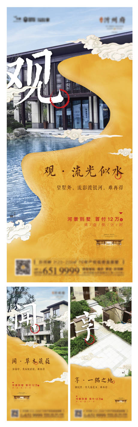 源文件下载【地产黄色新中式价值点海报PSD+AI】编号：84330007121721610