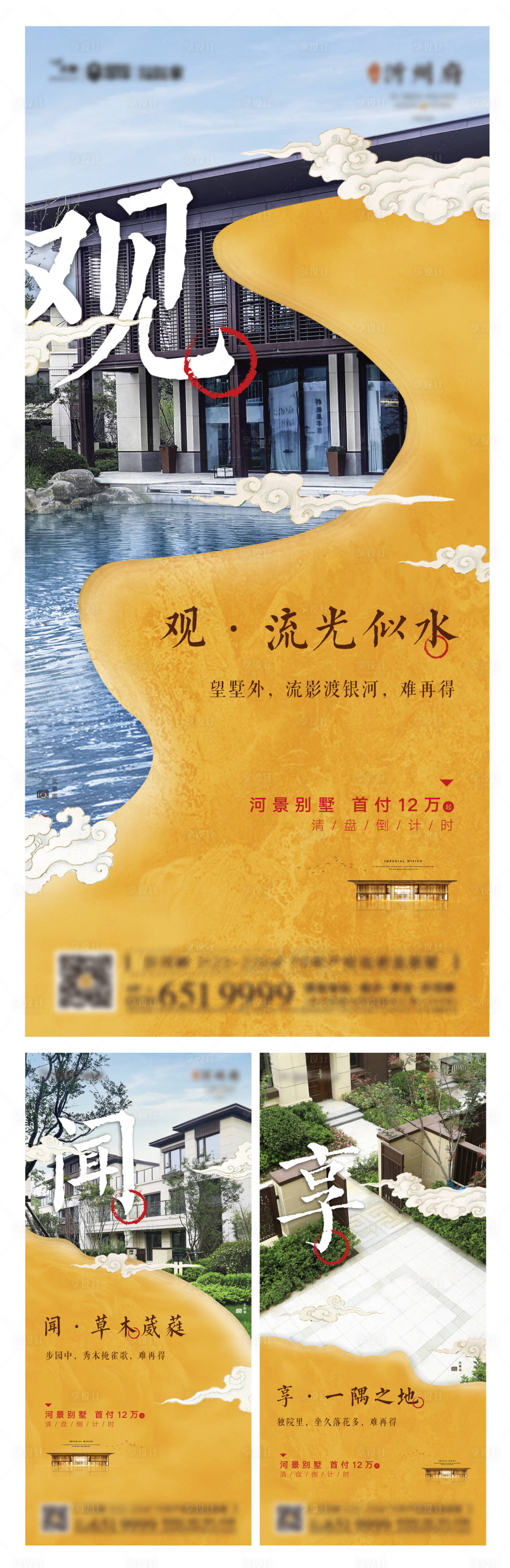 源文件下載【享設計】搜索編號：84330007121721610【地產黃色新中式價值點海報PSD+AI】