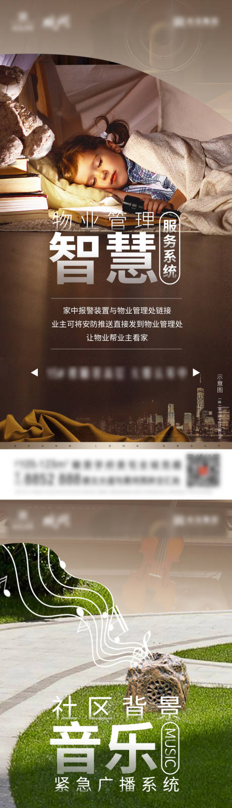 源文件下载【享设计】搜索编号：99260006150727585【地产智能社区加推价值点海报】