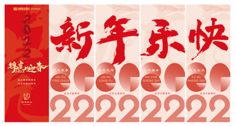 源文件下载【新年主视觉】编号：61090007253309359