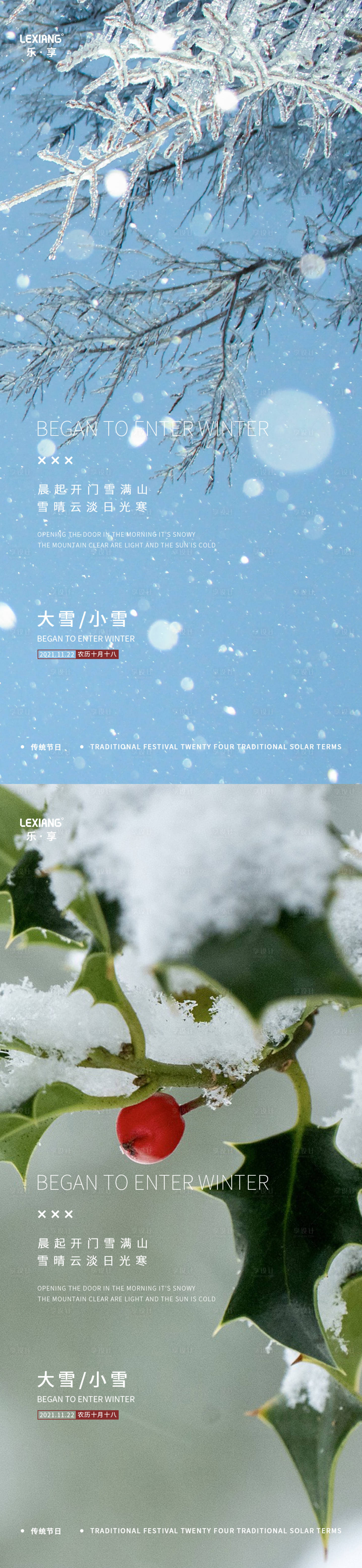 源文件下载【享设计】搜索编号：51370007142516858【大雪小雪节气系列海报】