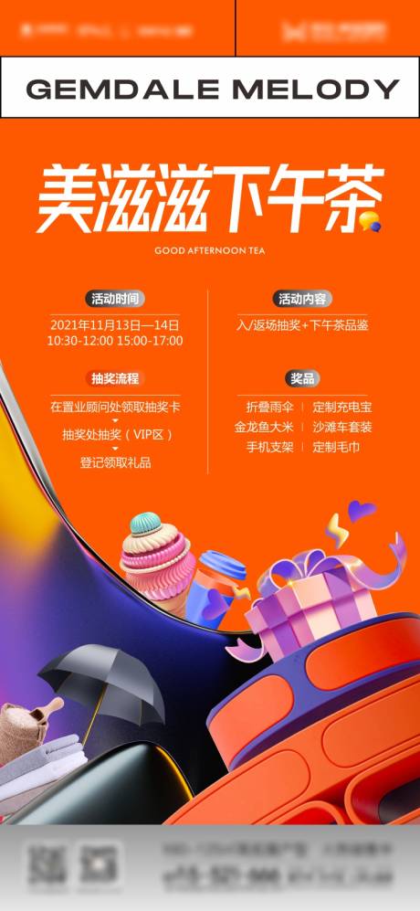 源文件下载【享设计】搜索编号：73950007227637386【地产C4D下午茶活动微信海报】