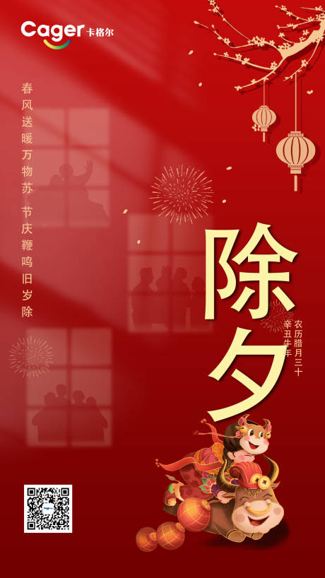 源文件下载【除夕海报】编号：28870007072307934