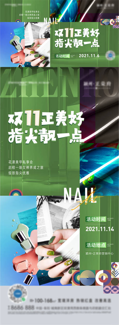 源文件下载【享设计】搜索编号：85160007287551071【地产美甲主KV】