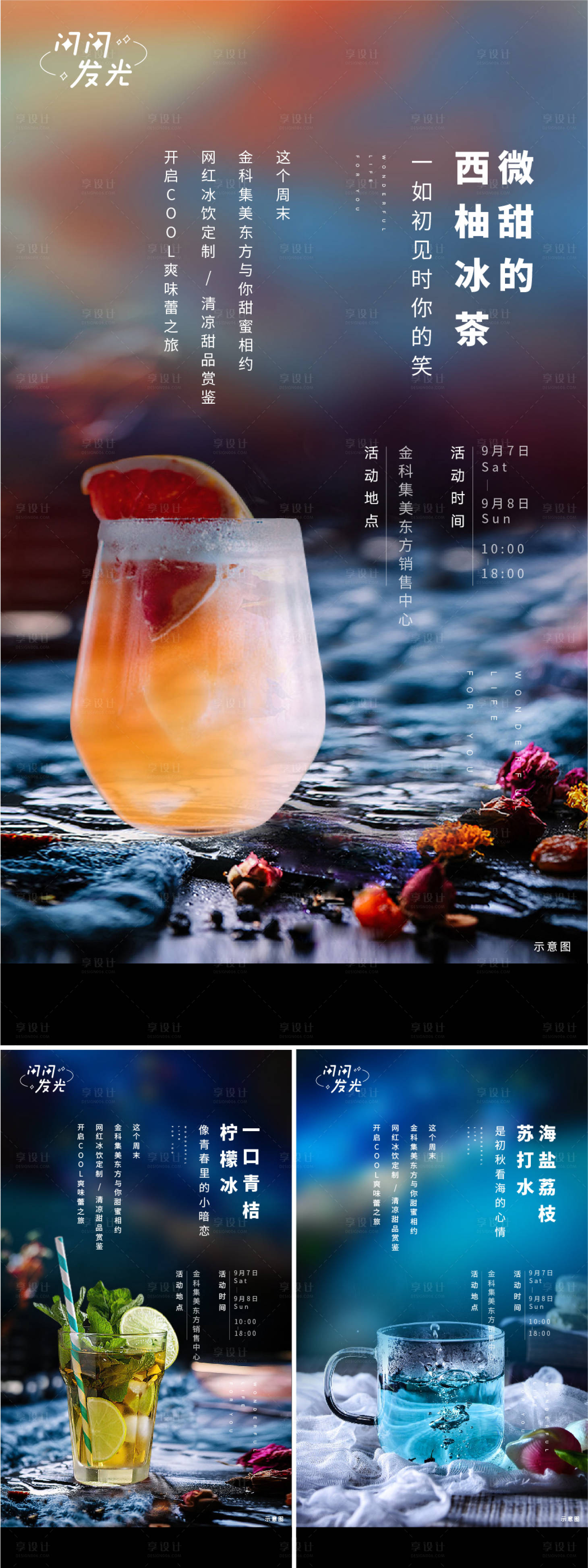 源文件下载【冰饮活动海报】编号：87610007417378050