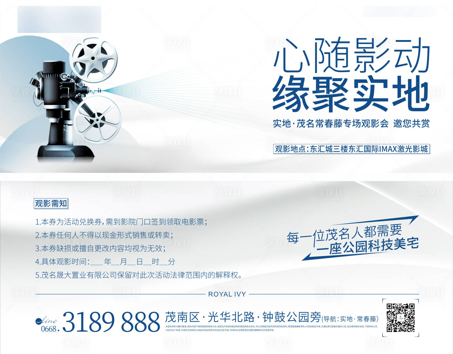 源文件下载【享设计】搜索编号：19890007163888193【电影券】