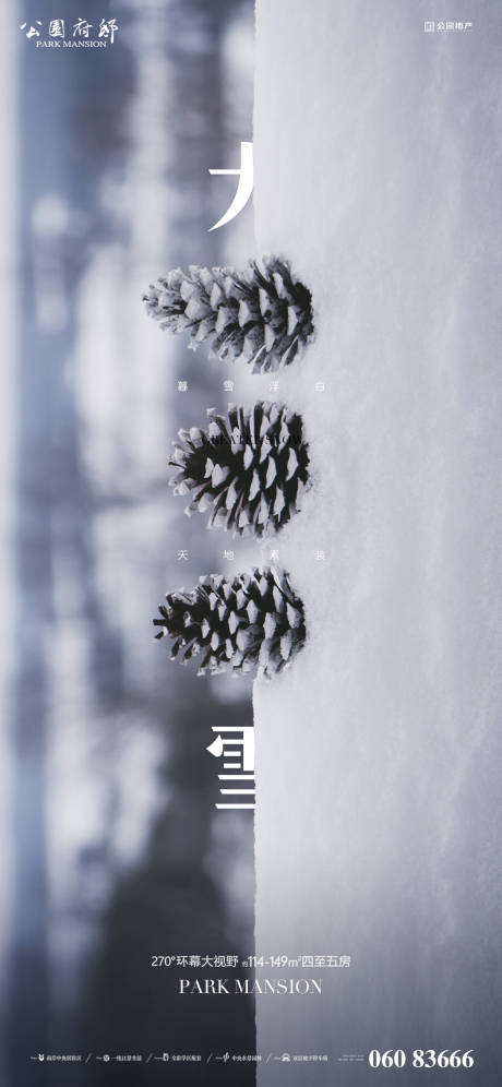 源文件下载【享设计】搜索编号：22710007387577330【大雪刷屏稿】