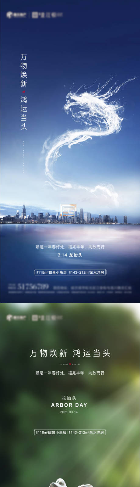 源文件下載【龍抬頭二月二海報】編號：48020007190138733