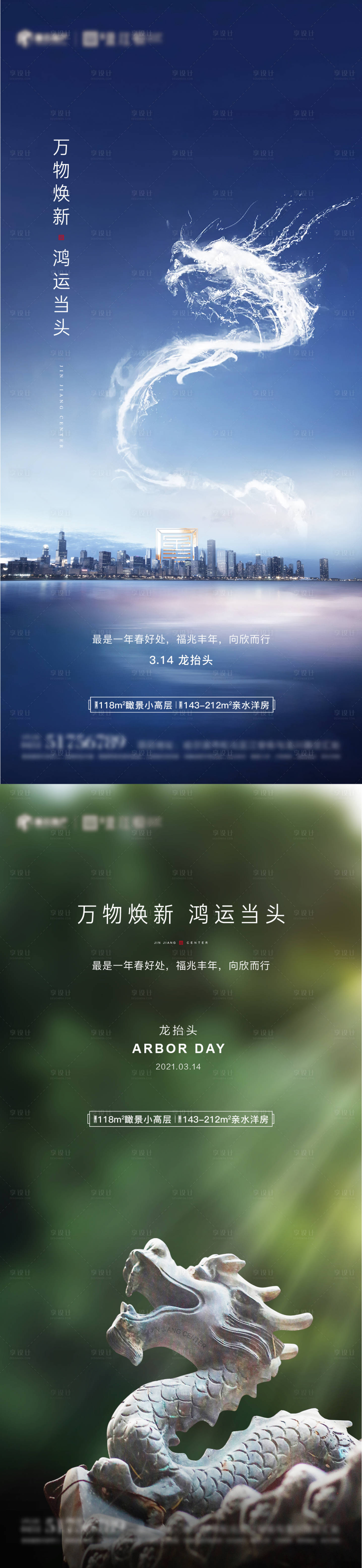 源文件下載【享設計】搜索編號：48020007190138733【龍?zhí)ь^二月二海報】